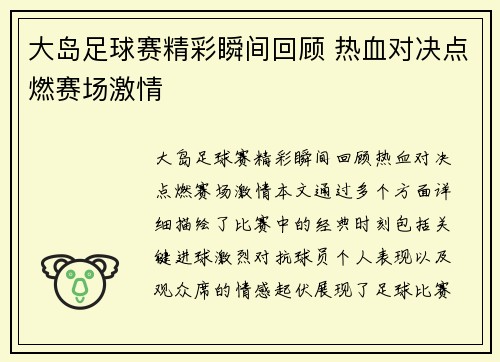 大岛足球赛精彩瞬间回顾 热血对决点燃赛场激情