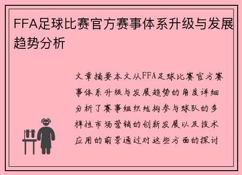FFA足球比赛官方赛事体系升级与发展趋势分析