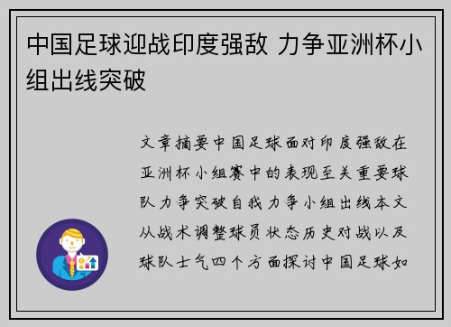 中国足球迎战印度强敌 力争亚洲杯小组出线突破