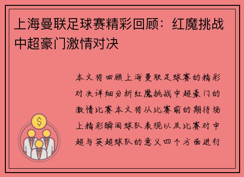 上海曼联足球赛精彩回顾：红魔挑战中超豪门激情对决