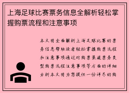上海足球比赛票务信息全解析轻松掌握购票流程和注意事项
