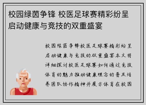 校园绿茵争锋 校医足球赛精彩纷呈 启动健康与竞技的双重盛宴