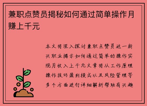 /uploads/images/20250506/jian-zhi-dian-zan-yuan-jie-mi-ru-he-tong-guo-jian-dan-cao-zuo-yue-zhuan-shang-qian-yuan.webp