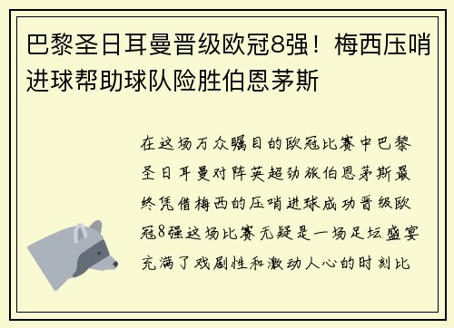 /uploads/images/20250517/ba-li-sheng-ri-er-man-jin-ji-ou-guan-8-qiang-mei-xi-ya-shao-jin-qiu-bang-zhu-qiu-dui-xian-sheng-bo-en-mao-si.webp