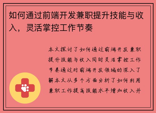 /uploads/images/20250519/ru-he-tong-guo-qian-duan-kai-fa-jian-zhi-ti-sheng-ji-neng-yu-shou-ru-ling-huo-zhang-kong-gong-zuo-jie-zou.webp
