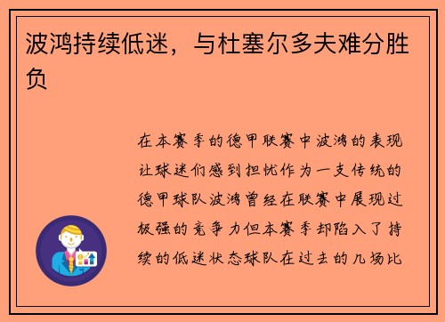 波鸿持续低迷，与杜塞尔多夫难分胜负