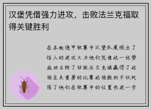 汉堡凭借强力进攻，击败法兰克福取得关键胜利
