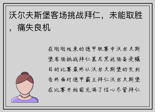 沃尔夫斯堡客场挑战拜仁，未能取胜，痛失良机