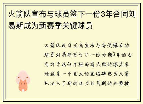 火箭队宣布与球员签下一份3年合同刘易斯成为新赛季关键球员