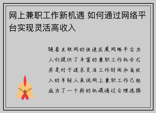 网上兼职工作新机遇 如何通过网络平台实现灵活高收入