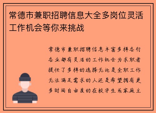常德市兼职招聘信息大全多岗位灵活工作机会等你来挑战