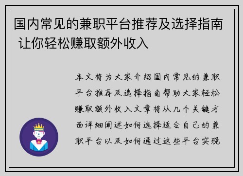 国内常见的兼职平台推荐及选择指南 让你轻松赚取额外收入