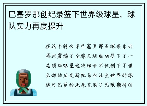 巴塞罗那创纪录签下世界级球星，球队实力再度提升