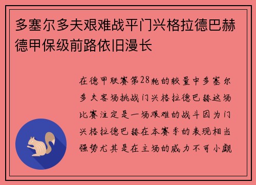 多塞尔多夫艰难战平门兴格拉德巴赫德甲保级前路依旧漫长