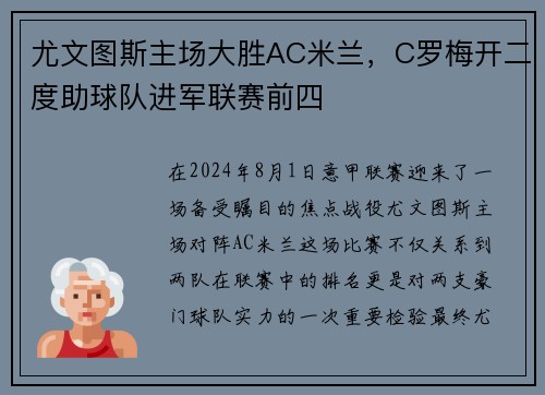 尤文图斯主场大胜AC米兰，C罗梅开二度助球队进军联赛前四