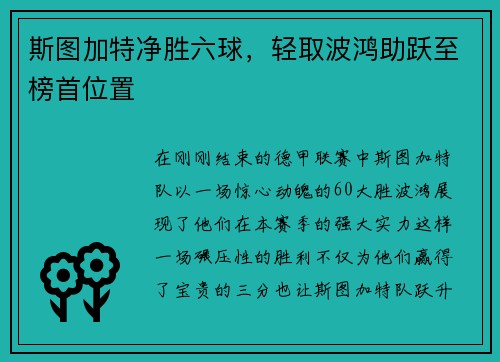 斯图加特净胜六球，轻取波鸿助跃至榜首位置