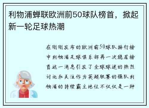 利物浦蝉联欧洲前50球队榜首，掀起新一轮足球热潮