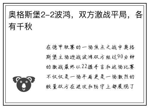 奥格斯堡2-2波鸿，双方激战平局，各有千秋