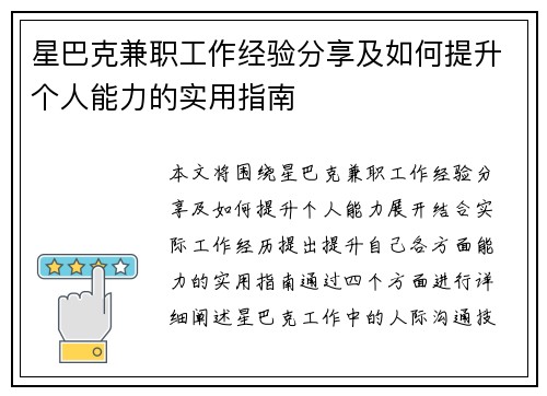 星巴克兼职工作经验分享及如何提升个人能力的实用指南