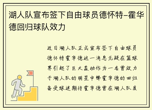 湖人队宣布签下自由球员德怀特-霍华德回归球队效力
