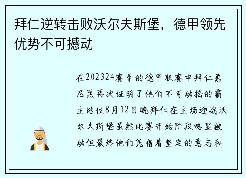 拜仁逆转击败沃尔夫斯堡，德甲领先优势不可撼动