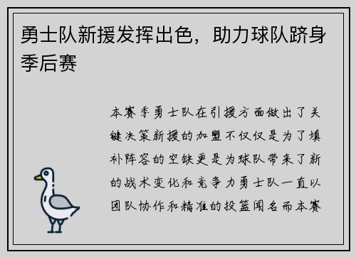 勇士队新援发挥出色，助力球队跻身季后赛
