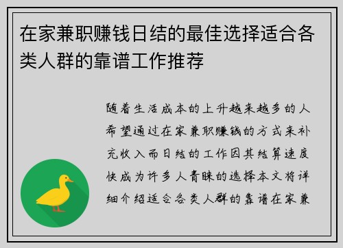 在家兼职赚钱日结的最佳选择适合各类人群的靠谱工作推荐