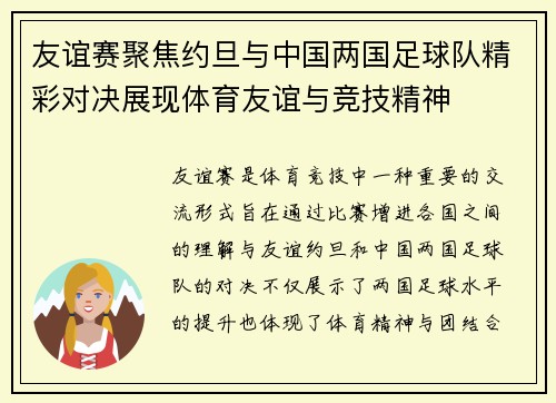 友谊赛聚焦约旦与中国两国足球队精彩对决展现体育友谊与竞技精神