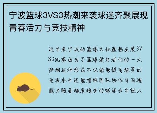 宁波篮球3VS3热潮来袭球迷齐聚展现青春活力与竞技精神