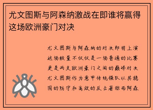 尤文图斯与阿森纳激战在即谁将赢得这场欧洲豪门对决