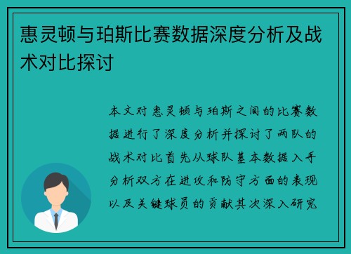 惠灵顿与珀斯比赛数据深度分析及战术对比探讨