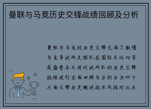 曼联与马竞历史交锋战绩回顾及分析