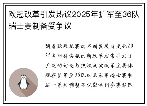 欧冠改革引发热议2025年扩军至36队瑞士赛制备受争议