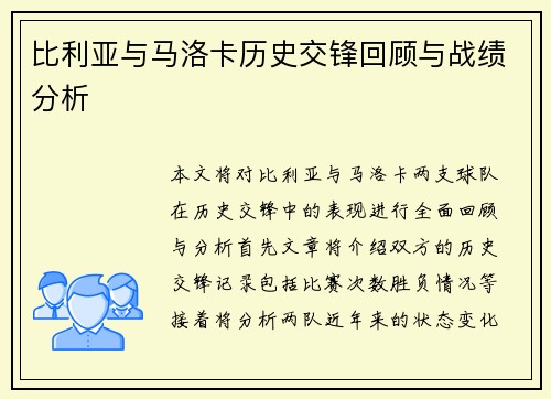比利亚与马洛卡历史交锋回顾与战绩分析