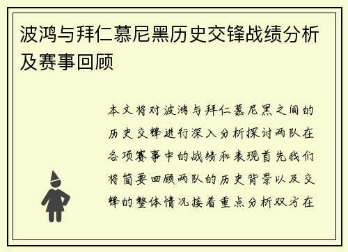 波鸿与拜仁慕尼黑历史交锋战绩分析及赛事回顾