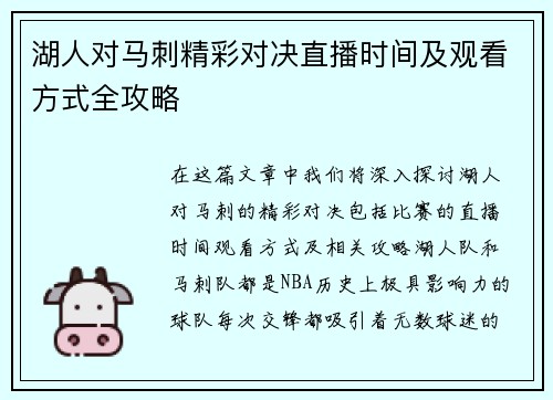 湖人对马刺精彩对决直播时间及观看方式全攻略