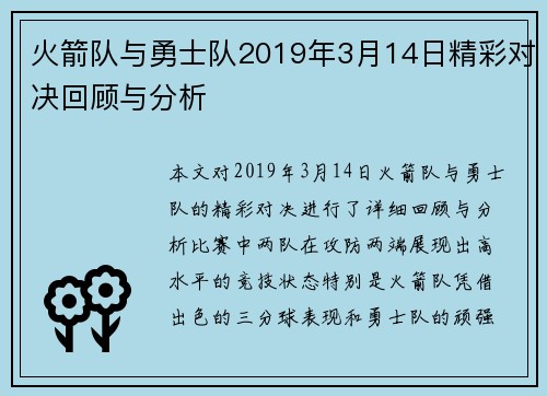 火箭队与勇士队2019年3月14日精彩对决回顾与分析