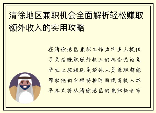 清徐地区兼职机会全面解析轻松赚取额外收入的实用攻略