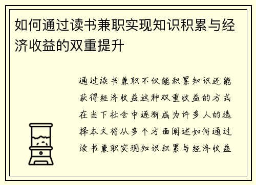 如何通过读书兼职实现知识积累与经济收益的双重提升