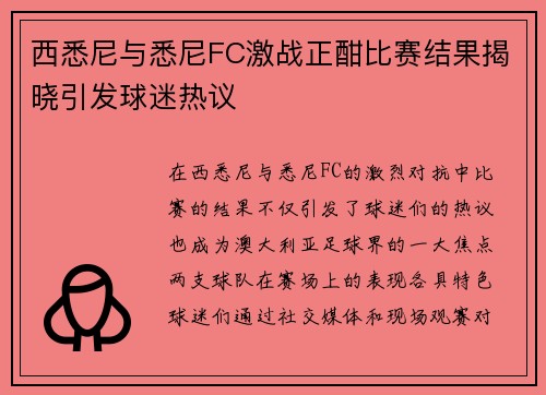 西悉尼与悉尼FC激战正酣比赛结果揭晓引发球迷热议