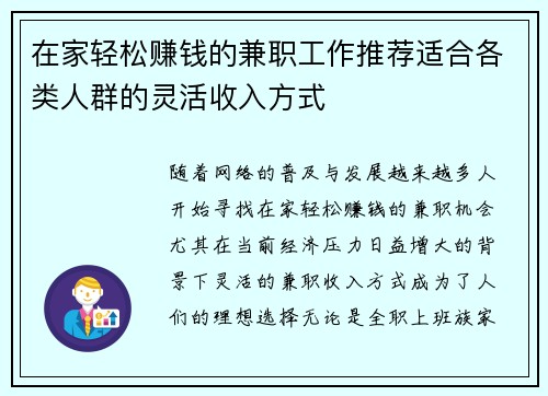在家轻松赚钱的兼职工作推荐适合各类人群的灵活收入方式