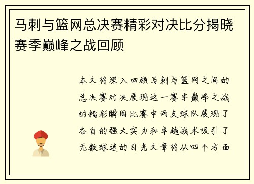 马刺与篮网总决赛精彩对决比分揭晓赛季巅峰之战回顾