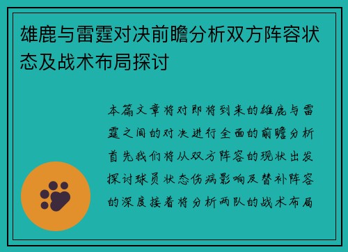 雄鹿与雷霆对决前瞻分析双方阵容状态及战术布局探讨