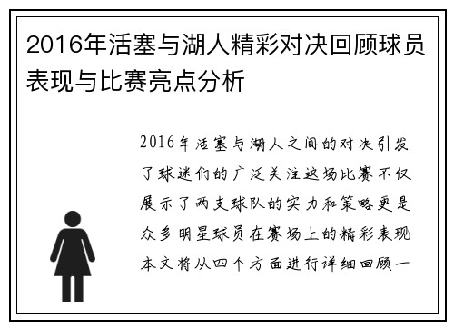 2016年活塞与湖人精彩对决回顾球员表现与比赛亮点分析