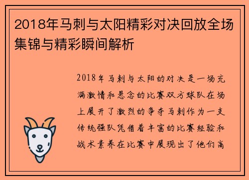 2018年马刺与太阳精彩对决回放全场集锦与精彩瞬间解析