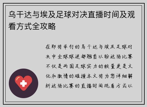 乌干达与埃及足球对决直播时间及观看方式全攻略