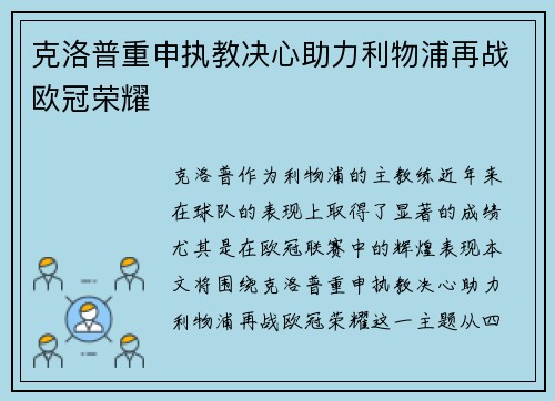 克洛普重申执教决心助力利物浦再战欧冠荣耀
