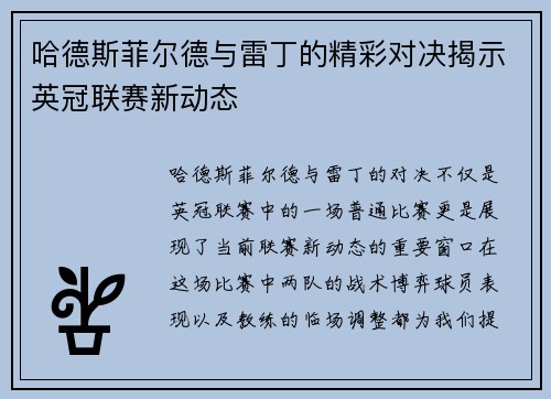 哈德斯菲尔德与雷丁的精彩对决揭示英冠联赛新动态