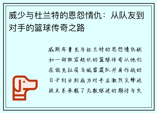 威少与杜兰特的恩怨情仇：从队友到对手的篮球传奇之路