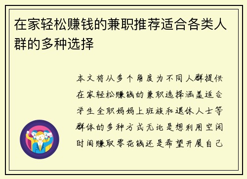 在家轻松赚钱的兼职推荐适合各类人群的多种选择